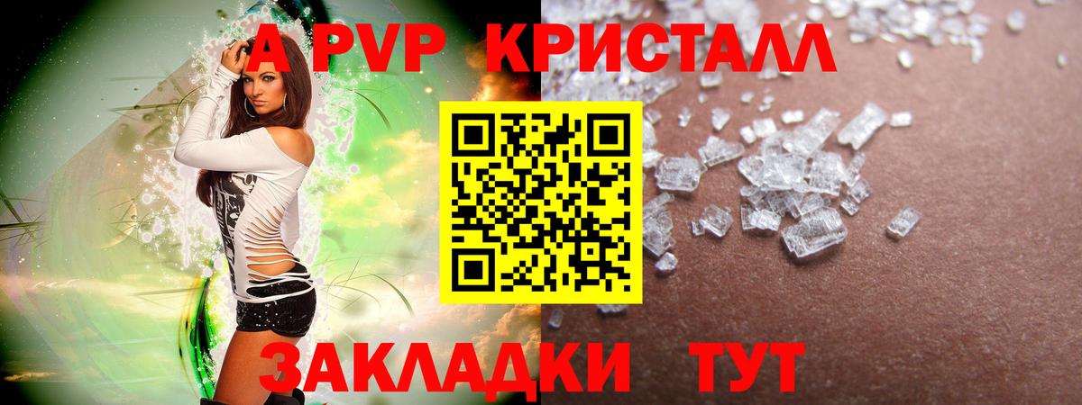 Ессентуки  Alpha-PVP кристаллы  где купить   Вход с VPN  Alpha PVP СК 