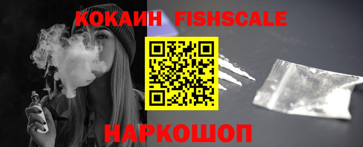 КОКАИН Эквадор  Вход с VPN  КОКАИН FishScale  хочу   Ессентуки 