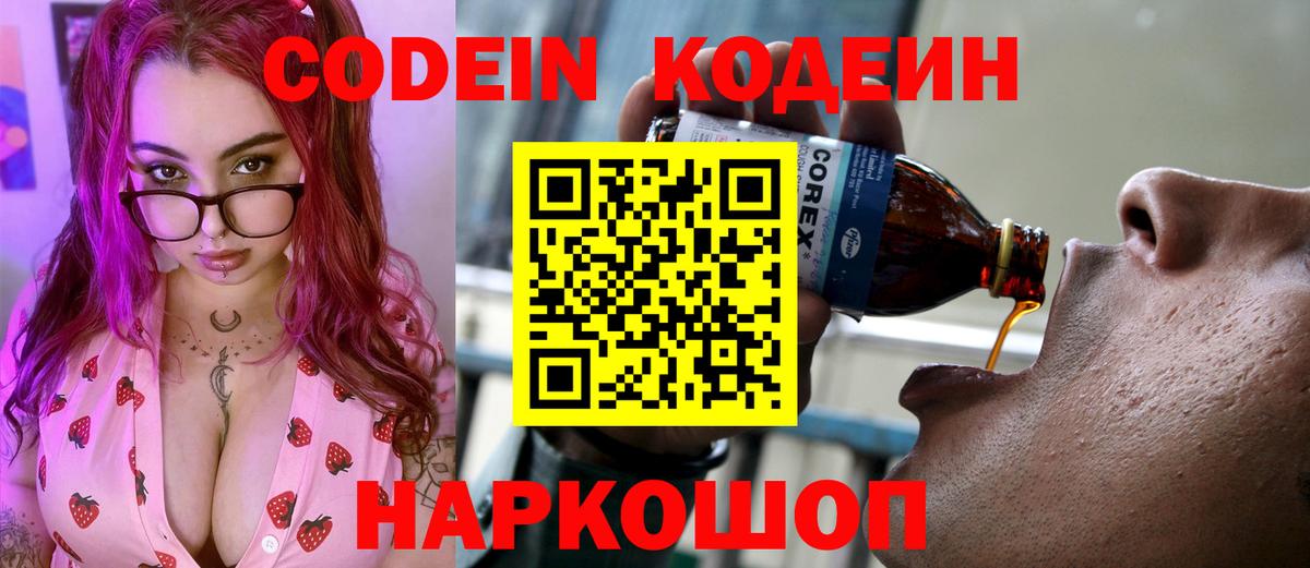 Ессентуки  Кодеиновый сироп Lean напиток Lean (лин)  Вход с VPN 
