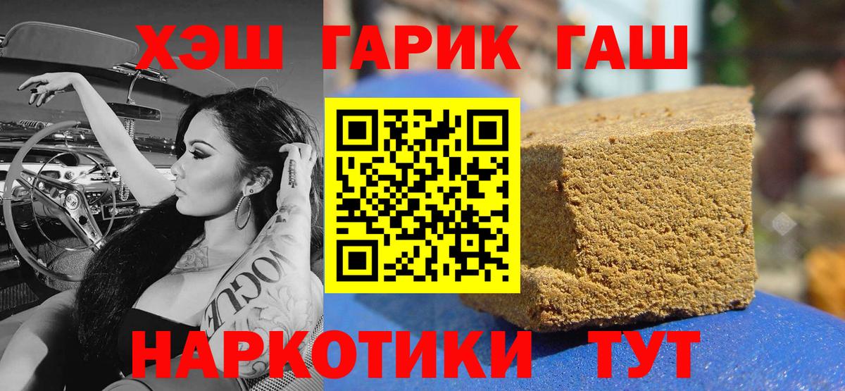 ГАШ хэш Ессентуки