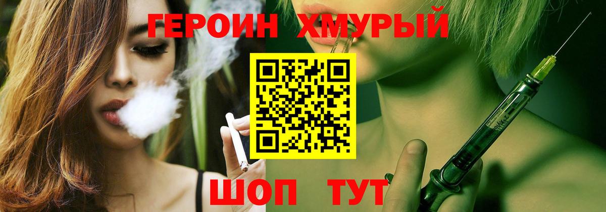 ГЕРОИН хмурый Ессентуки