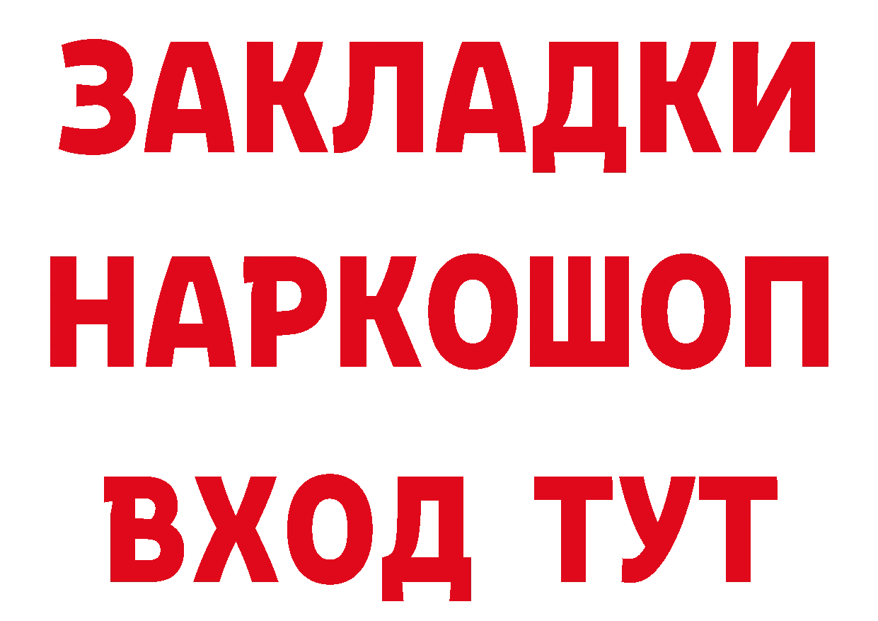 БУТИРАТ 99% онион нарко площадка mega Ессентуки