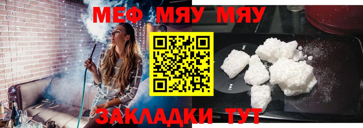 Ессентуки  МЯУ-МЯУ мяу мяу  Мефедрон  МЕФ VHQ  Вход с VPN 