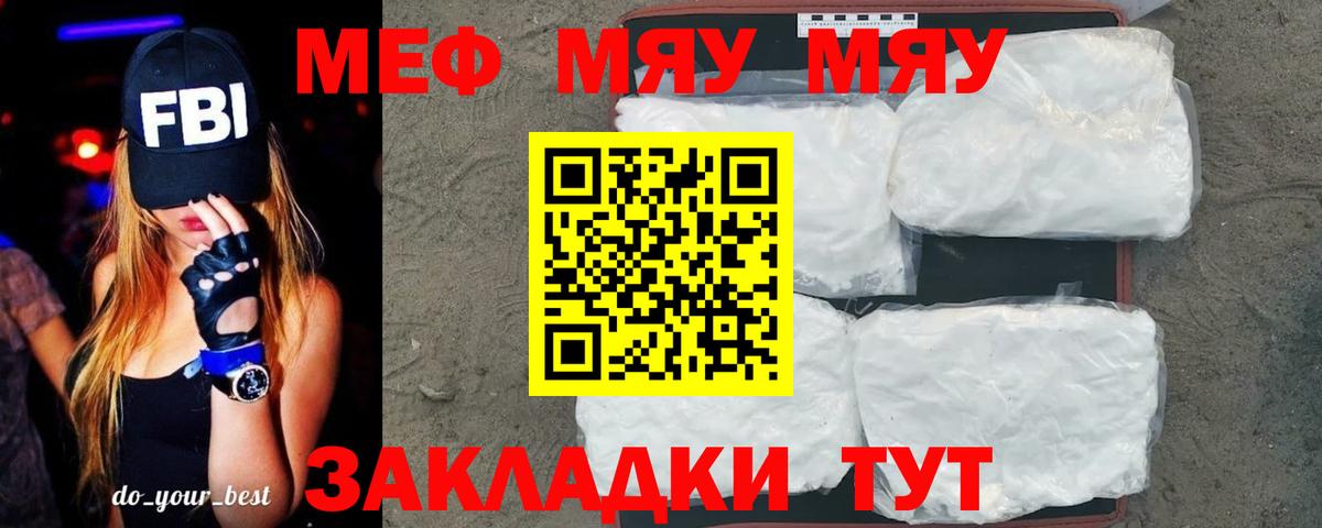 купить наркотик  МЕФ mephedrone  Мефедрон  Ессентуки  Мефедрон  МЕФ мяу мяу 