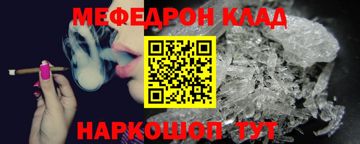 Меф мяу мяу мука Ессентуки