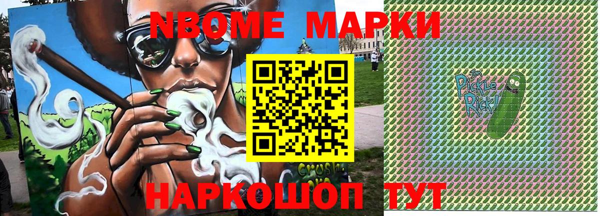 Марки N-bome 1,8мг Ессентуки